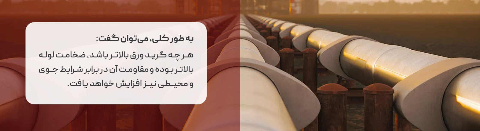 افزایش ضخامت لوله با افزایش گرید ورق