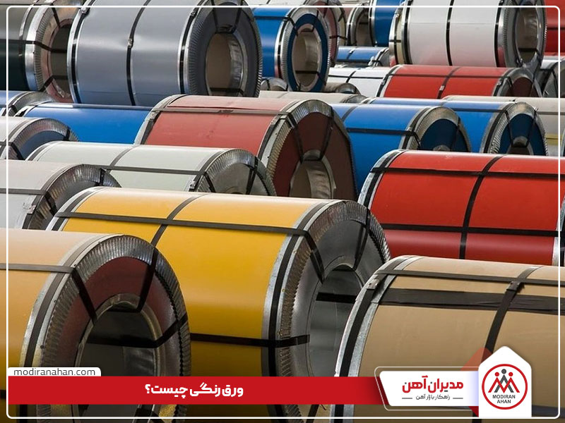 ورق رنگی چیست