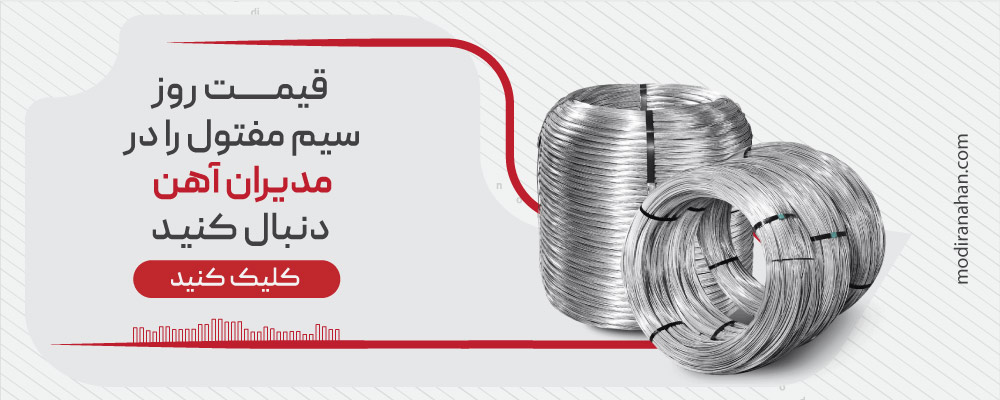 خرید سیم مفتول نازک