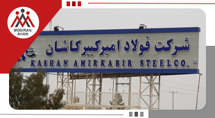 معرفی کارخانه امیرکبیر کاشان - مقاله معرفی کارخانه امیرکبیر کاشان