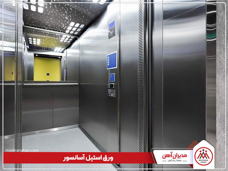 بهترین ورق برای ساخت کابین آسانسور
