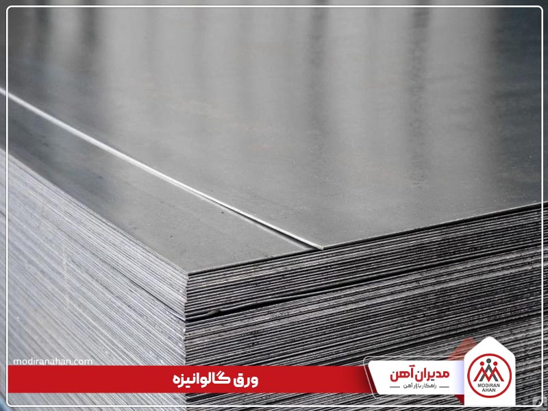 مقایسه ورق آلوزینک و ورق گالوانیزه