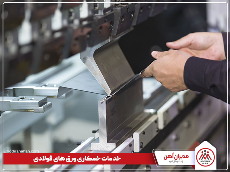 روش های خمکاری ورق فولادی
