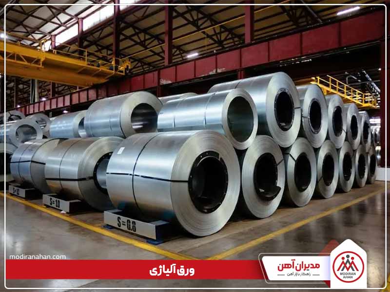 ورق آلیاژی