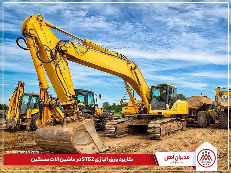 کاربرد ورق آلیاژی در ماشین آلات سنگین