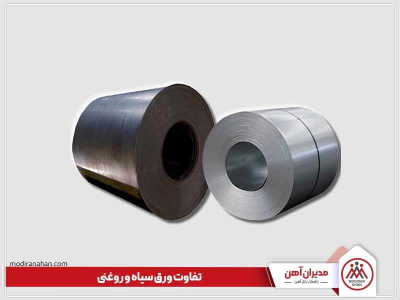 تفاوت ورق سیاه و روغنی