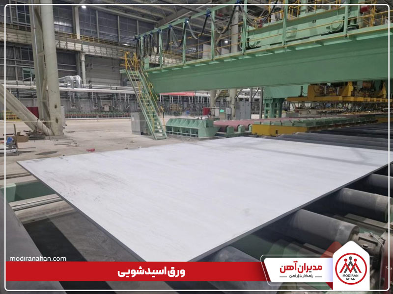 ورق اسی شویی