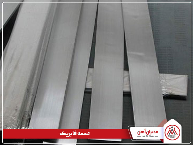 تسمه فولادی فابریک