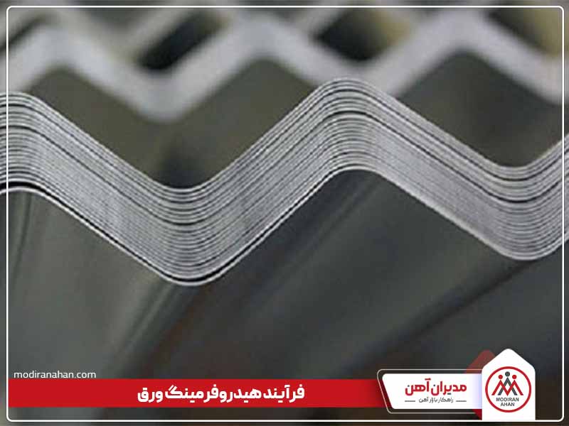 فرآیند هیدروفرمینگ ورق فرآیند هیدروفرمینگ ورق