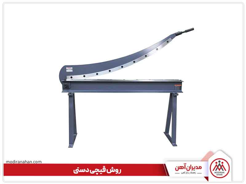 برش ورق گالوانیزه با روش قیچی دستی