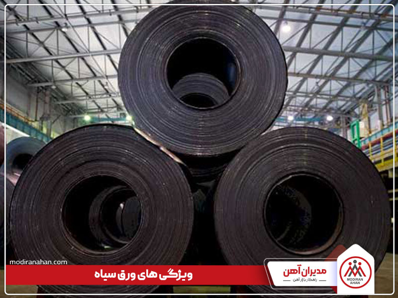 ویژگی های ورق سیاه فولادی