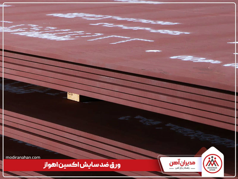 ورق ضدسایش یا هاردوکس کارخانه اکسین اهواز
