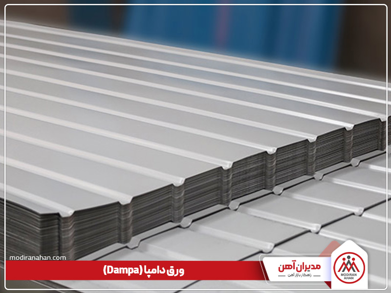 انواع ورق دامپا چیست