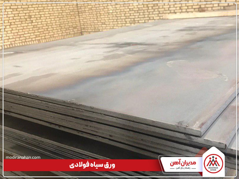 ورق سیاه فولادی