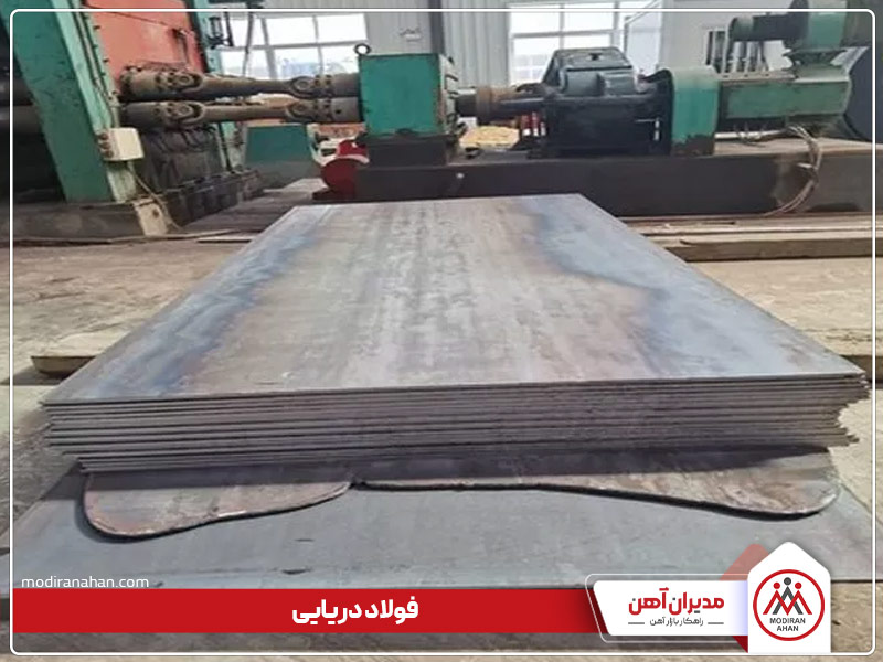 فولاد دریایی چیست