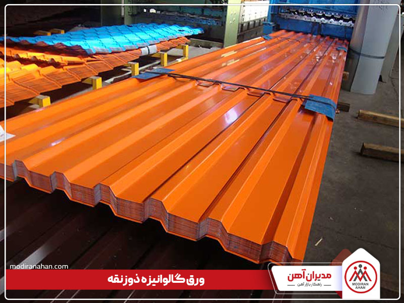 ورق گالوانیزه ذوزنقه
