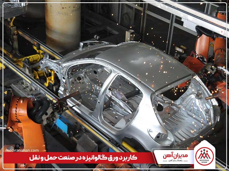 کاربرد ورق گالوانیزه ذوزنقه در صنعت حمل و نقل