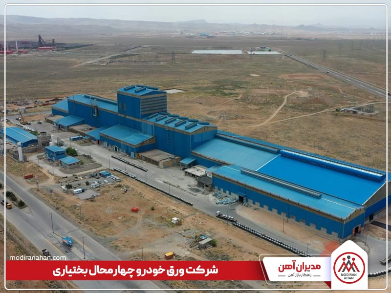 شرکت ورق خودرو چهارمحال بختیاری