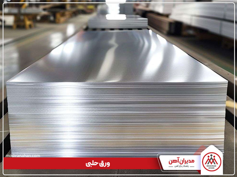 انواع ورق حلبی