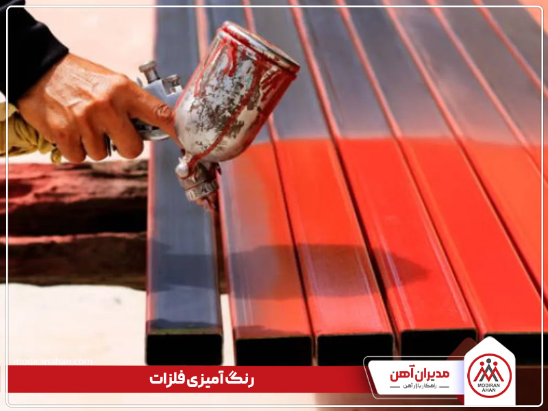 بهترین رنگ برای فلزات