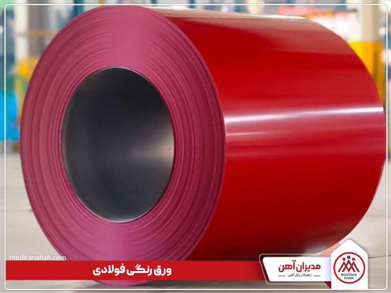 ورق رنگی فولادی