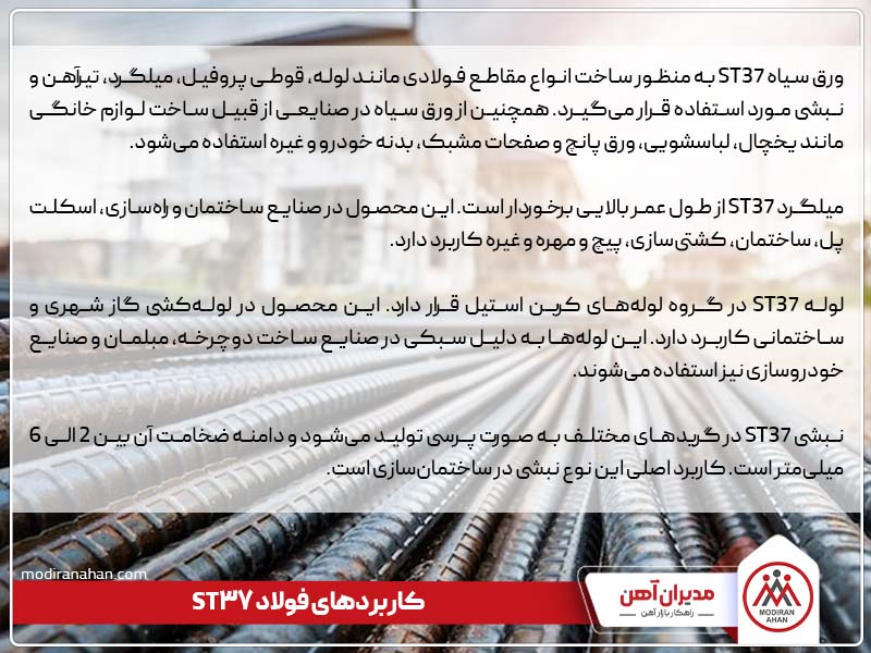 کاربردهای فولاد st37
