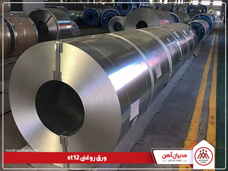 ورق روغنی st12