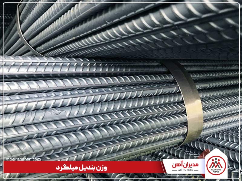 وزن هر شاخه میلگرد چند کیلوگرم است