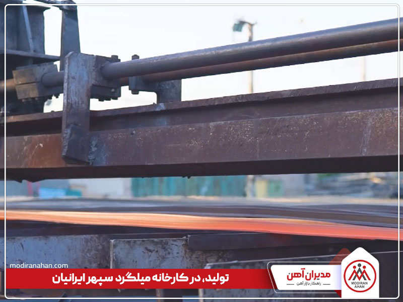 خط تولید در کارخانه میلگرد سپهر ایرانیان