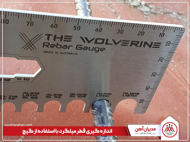 محاسبه قطر میلگرد