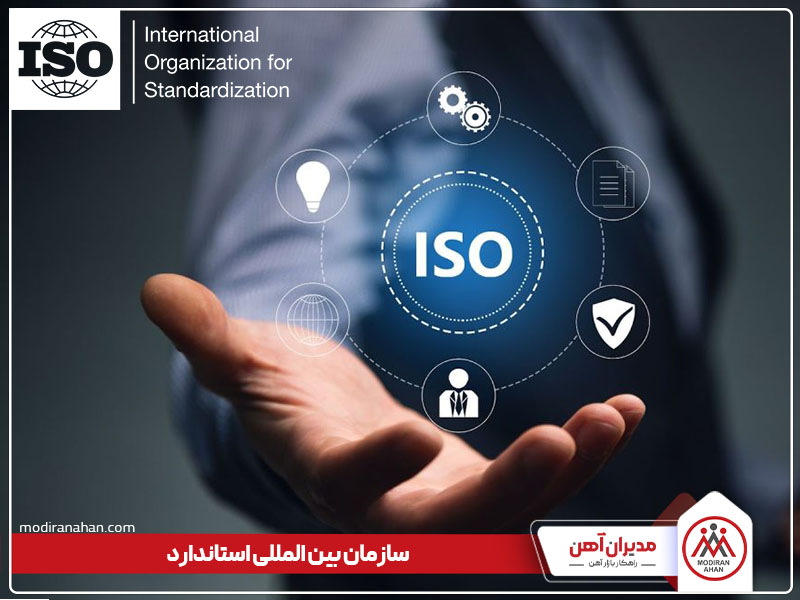 سازمان بین المللی استاندارد