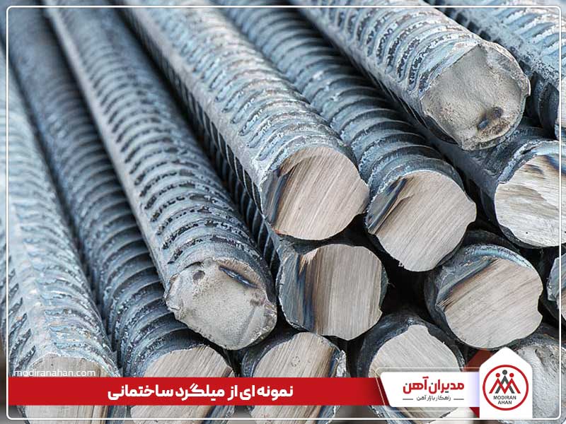 تفاوت میلگرد صنعتی و ساختمانی