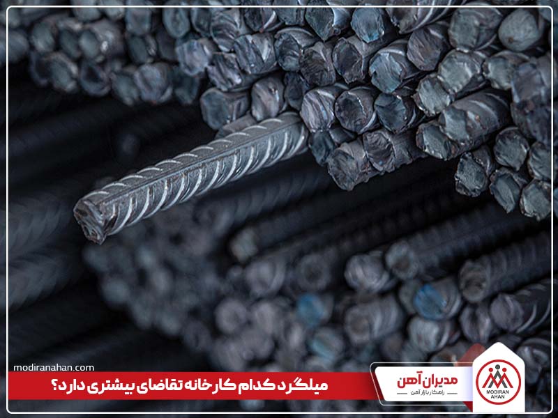 مقدمه ای بر معرفی پرتقاضاترین برندهای میلگرد