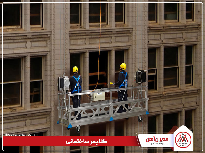 کلایمر چیست