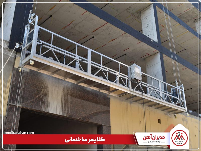 کاربردهای کلایمر چیست