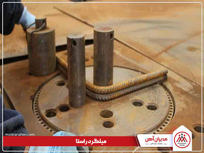 خم میلگرد راستا