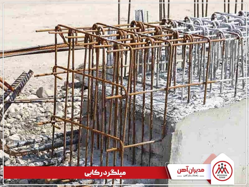 خم میلگرد رکابی