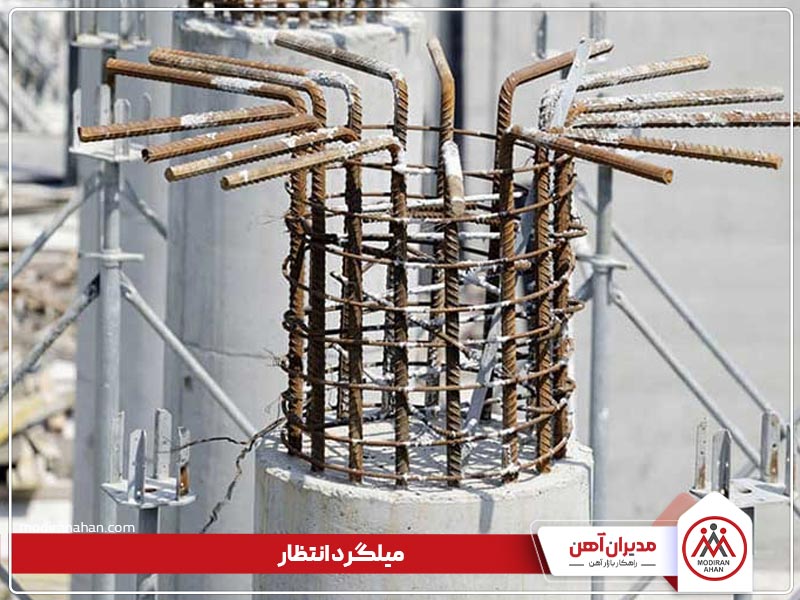 خم میلگرد انتظار