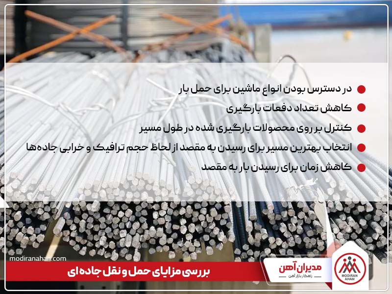 بررسی مزایای حمل و نقل جاده ای