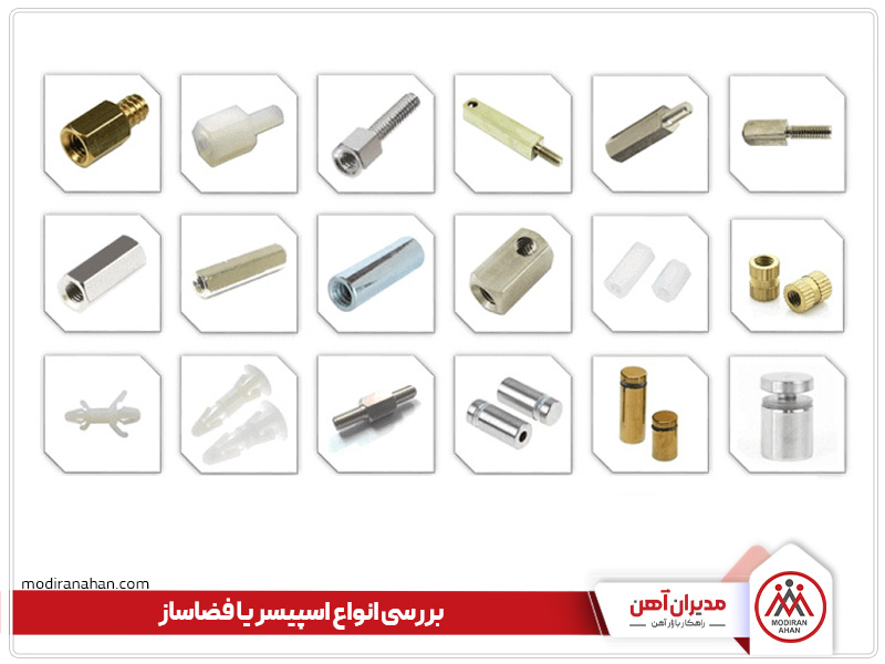بررسی انواع اسپیسر میلگرد