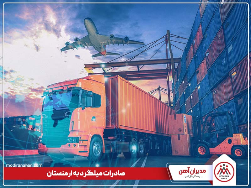 صادرات میلگرد به ارمنستان