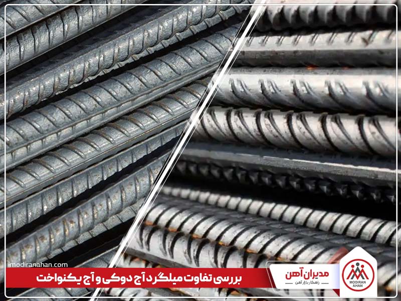 تفاوت آج دوکی و یکنواخت