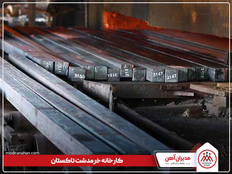 کارخانه فولاد خرمدشت تاکستان