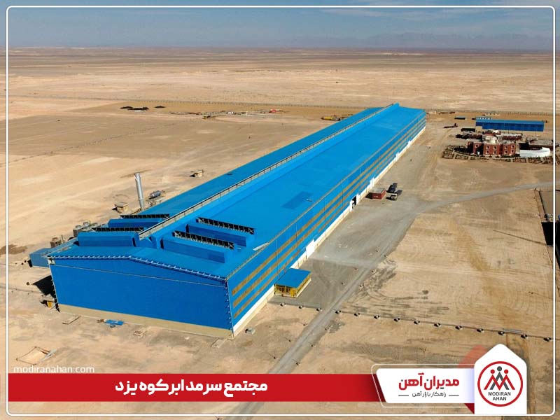 معرفی کارخانه سرمد ابرکوه