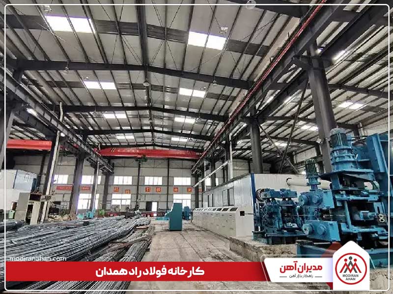 کارخانه فولاد راد همدان