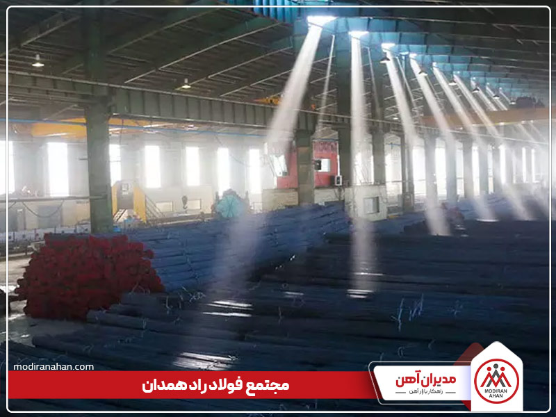 مجتمع فولاد راد همدان