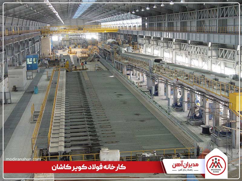 کارخانه فولاد کویر کاشان