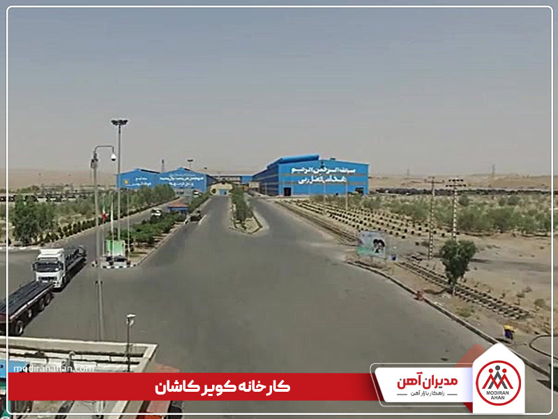 مجتمع فولاد کویر کاشان