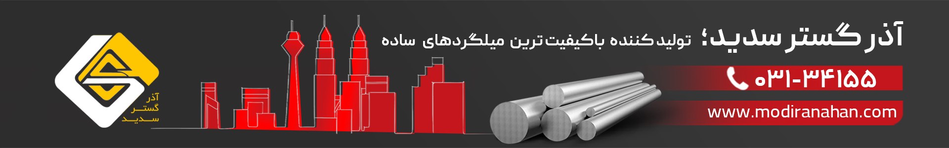 قیمت میلگرد ساده آذر گستر سدید