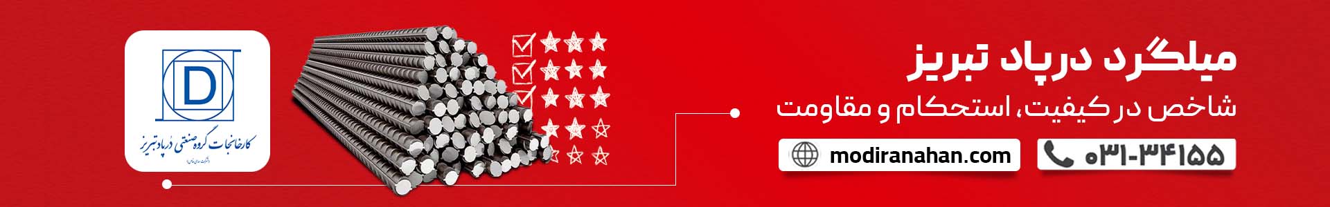 قیمت میلگرد درپاد تبریز